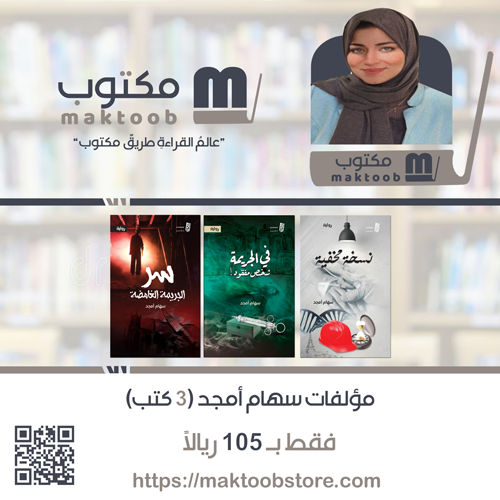 مؤلفات الكاتبة سهام أمجد