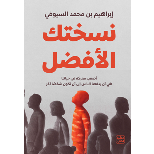 نسختك الأفضل