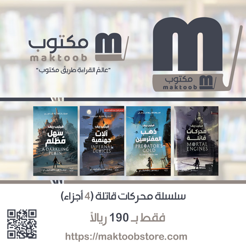 سلسلة محركات قاتلة