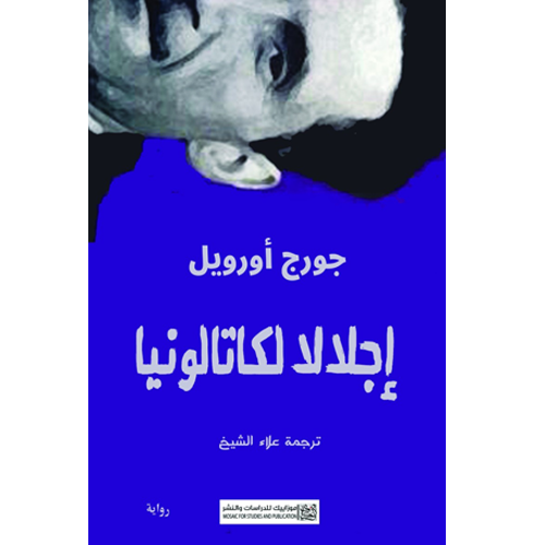 إجلالا لكاتالونيا
