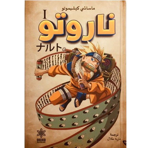ناروتو 1