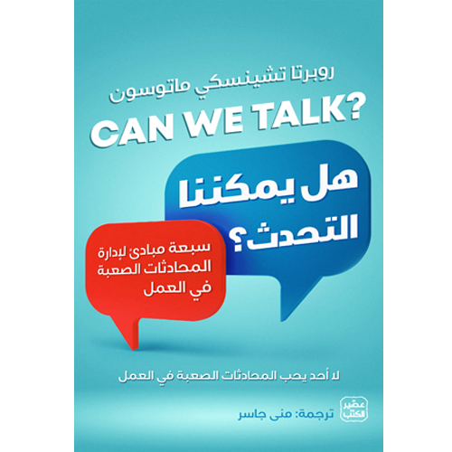 هل يمكننا التحدث؟