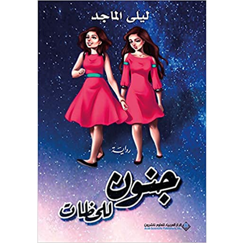 جنون للحظات