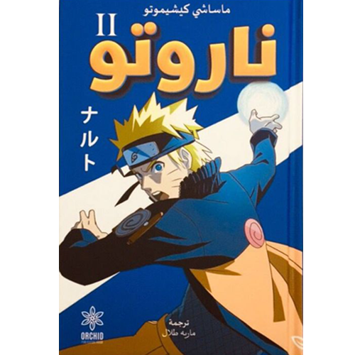 ناروتو 2
