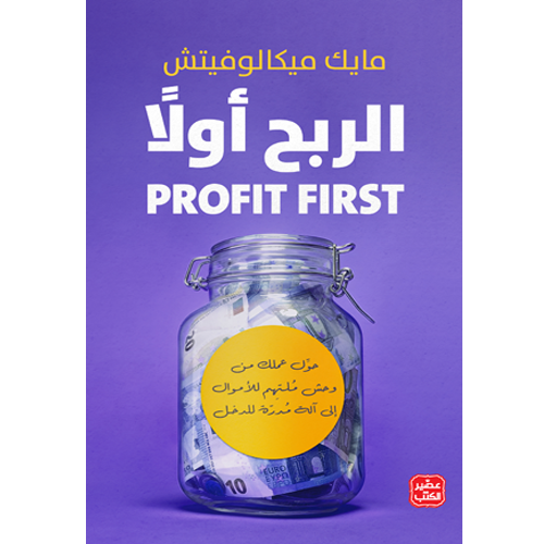 الربح أولا