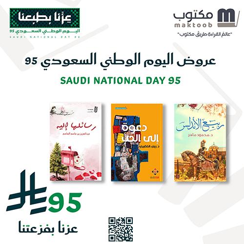 عرض اليوم الوطني 95