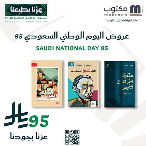 عرض اليوم الوطني 95