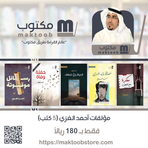 مؤلفات الكاتب أحمد الغزي