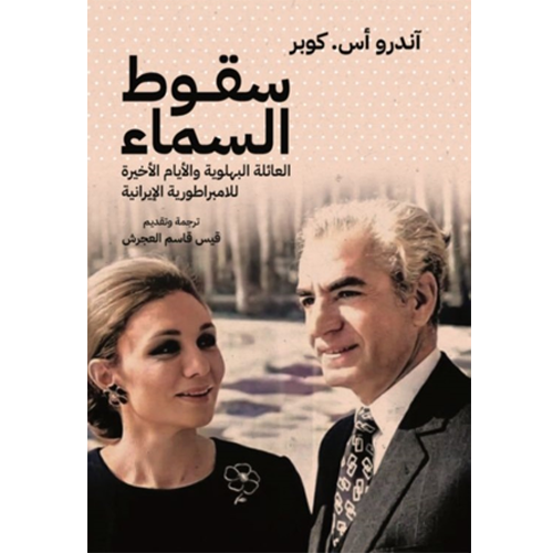 سقوط السماء