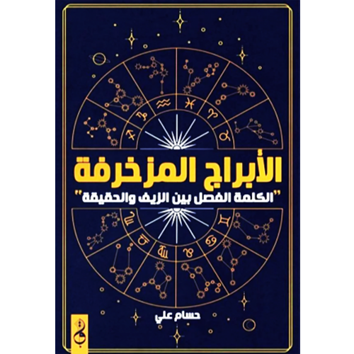 الأبراج المزخرفة