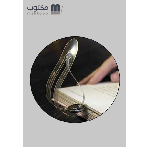 فاصل قراءة شفاف للقراءة الليلية