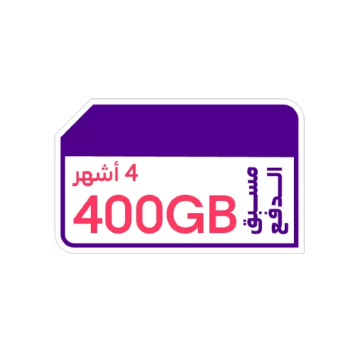 شريحة 400 جيجا / 4 أشهر