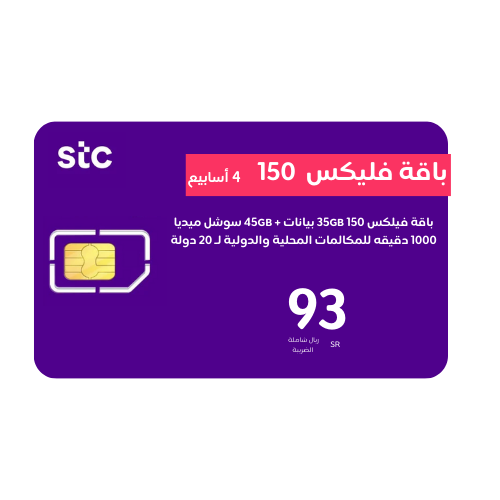 باقة سوا 150 فليكس شريحه جديدة