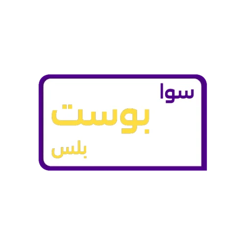 سوا بوست بلس