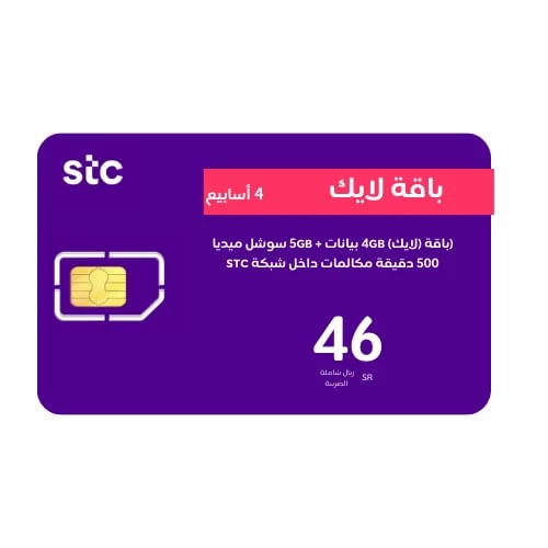 باقة سوا لايك شريحه جديدة