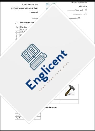 اختبار ثالث متوسط فتره اولى صعوبات تعلم