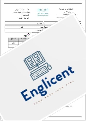 اختبار خامس / سادس نهائي انجليزي الترم الثاني + ال...