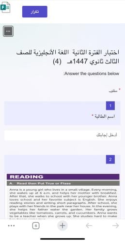 اختبار الفترة الثانية منهج ثالث ثانوي انجليزي فورم...
