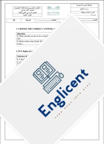 اختبار فترة ثانية ( ثالث ابتدائي ) انجليزي ( صعوبا...
