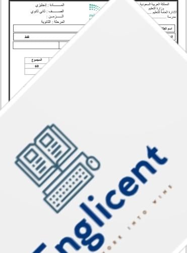 اختبار ثاني ثانوي انجليزي نهائي الترم الثاني +بديل...