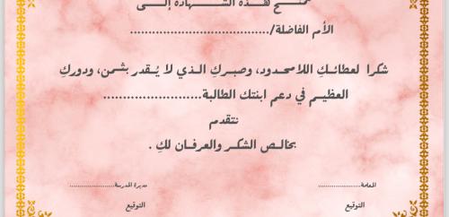 شهادة تقدير ولية امر