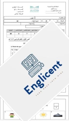 اختبار نهائي رابع ابتدائي نهائي الترم الثاني + الب...