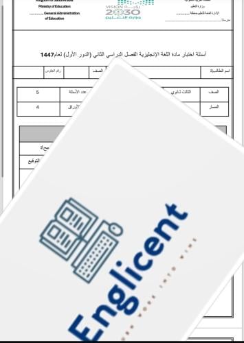 اختبار ثالث ثانوي نهائي الترم الثاني + البديل + دو...