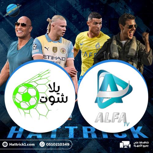 عرض الفا + يلاشوت