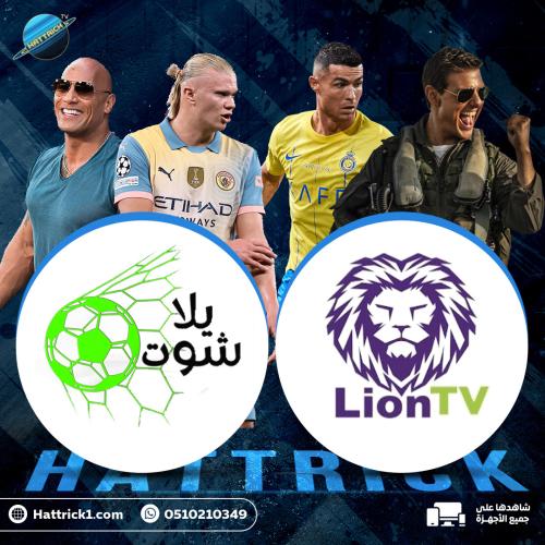 عرض ليون + يلاشوت