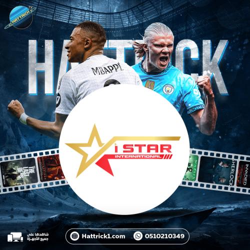 أشتراك آي ستار سنة