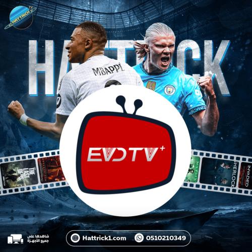 أشتراك EVD بريميوم ( سنة )