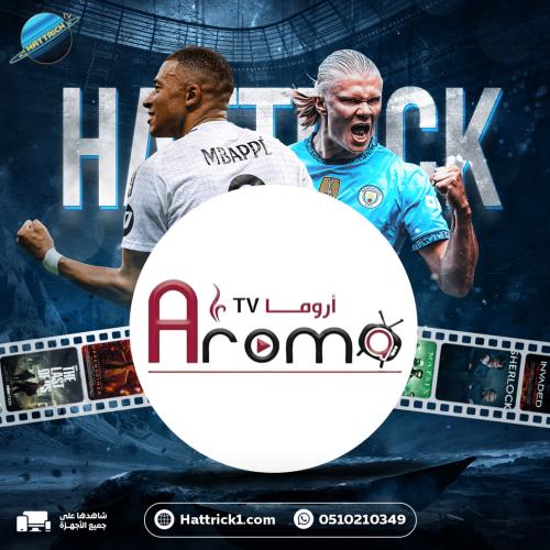 أشتراك اروما سنة + 3 أشهر هدية