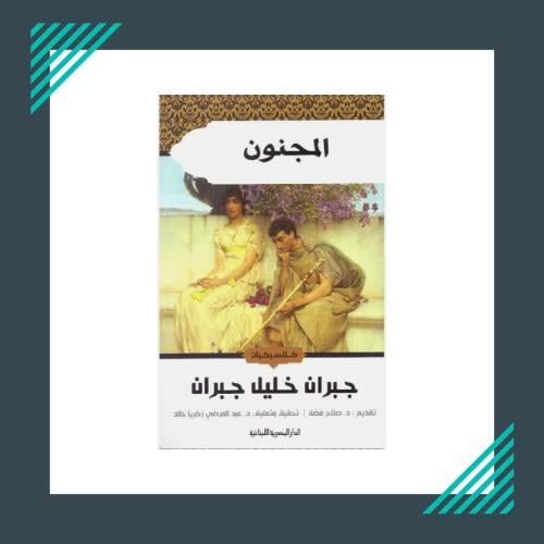 The Madman's Novel | Khalil Gibran