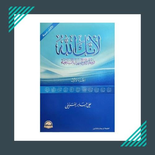 Because you are Allah Part One | Ali Jaber Al-Fifi