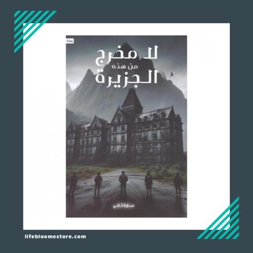 There is no escape from this island | Sarah Thani