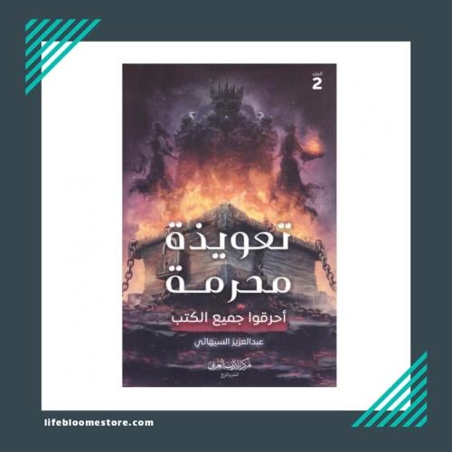 Forbidden amulet | Abdulaziz Al-Sihati