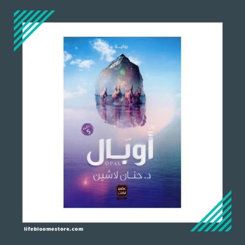 Opal | Hanan Lashine