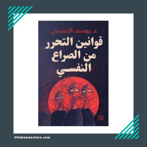 Rules of liberation from psychological conflict |...