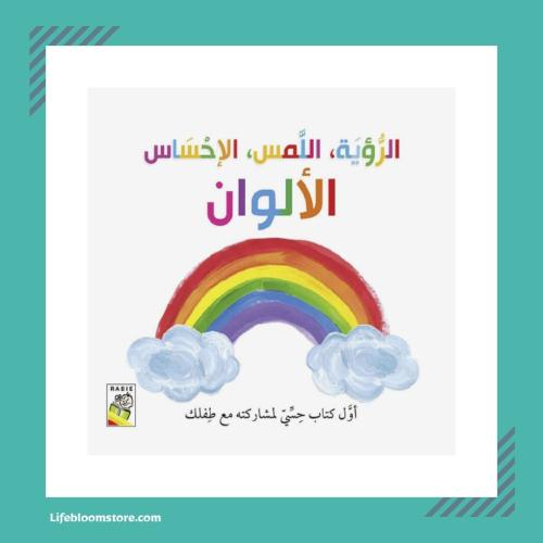 كتاب الرؤية، اللمس، الالوان