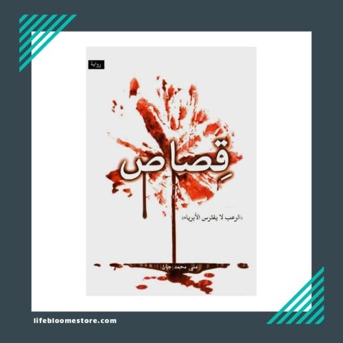 Kassas | Mona Mohammed Jan