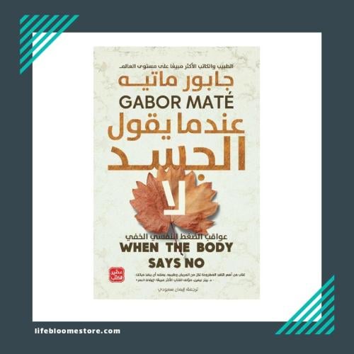 When the body says no | Jabor Matih