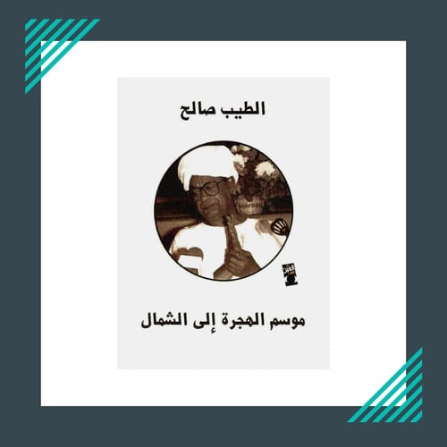 Migration Season to the North | Tayeb Salih