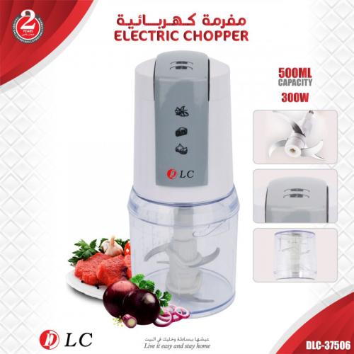 فرامة بصل وخضروات دي ال سي DLC