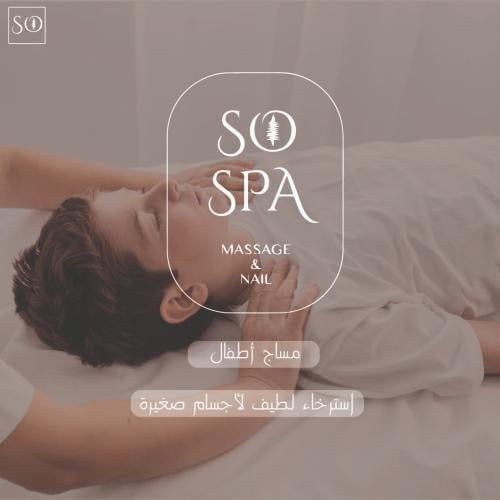 مساج الاطفال