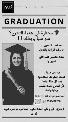 باقة الخريجات