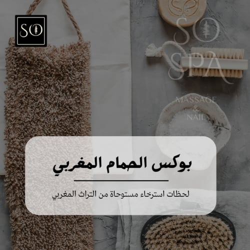 بوكس الحمام المغربي الاصيل