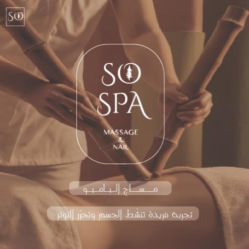 مساج البامبو