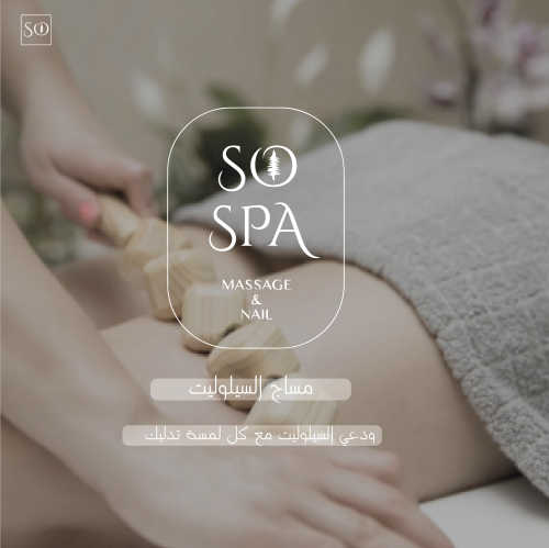 مساج السيلولايت