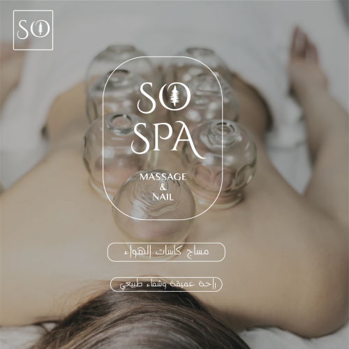 مساج كاسات الهواء