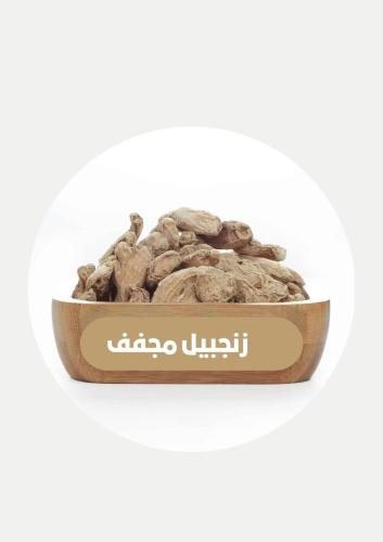 زنجبيل مجفف